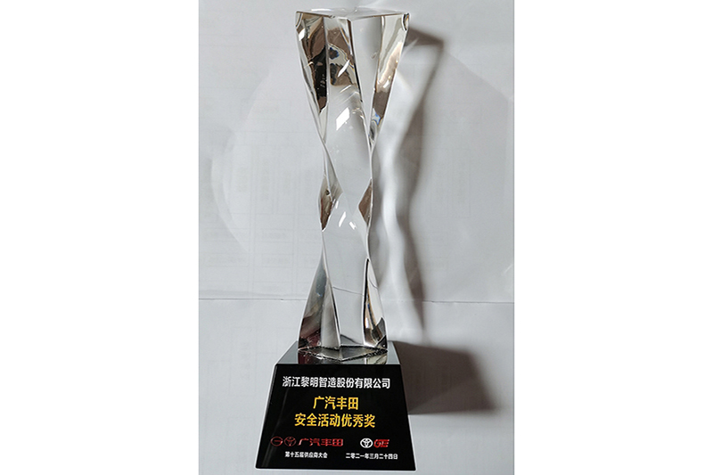 2020年GTE安全活動(dòng)優(yōu)秀賞