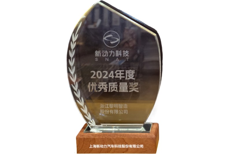 2024年度上海新動力優(yōu)秀品質(zhì)賞
